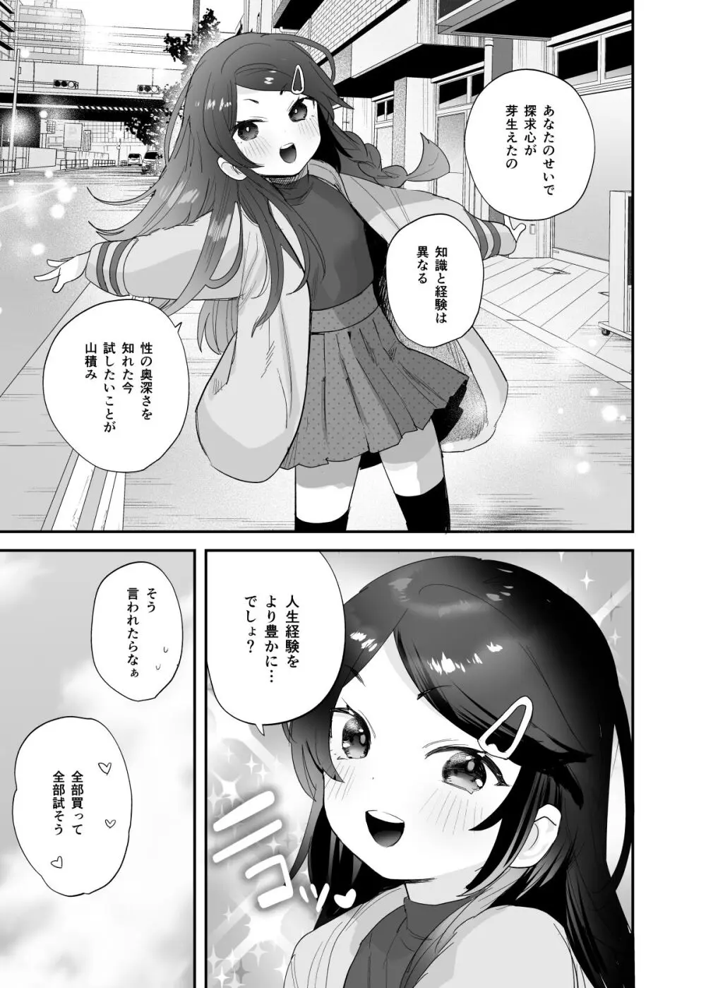 不登校で大天才のキミの穴がうまるまで - page26