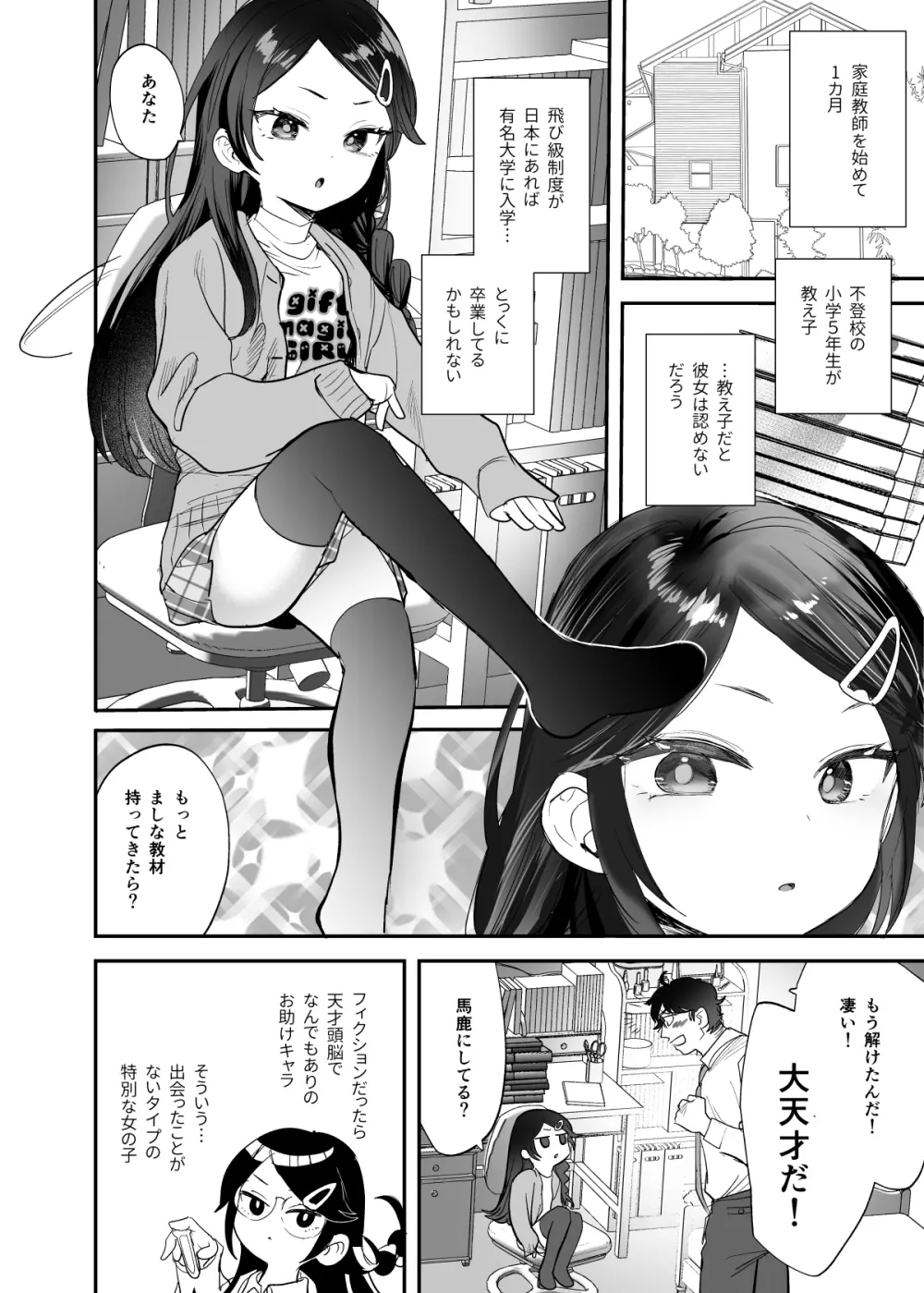 不登校で大天才のキミの穴がうまるまで - page3