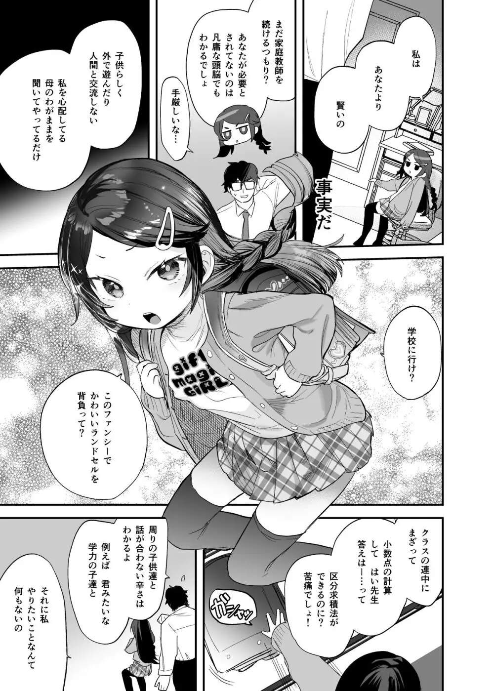 不登校で大天才のキミの穴がうまるまで - page4