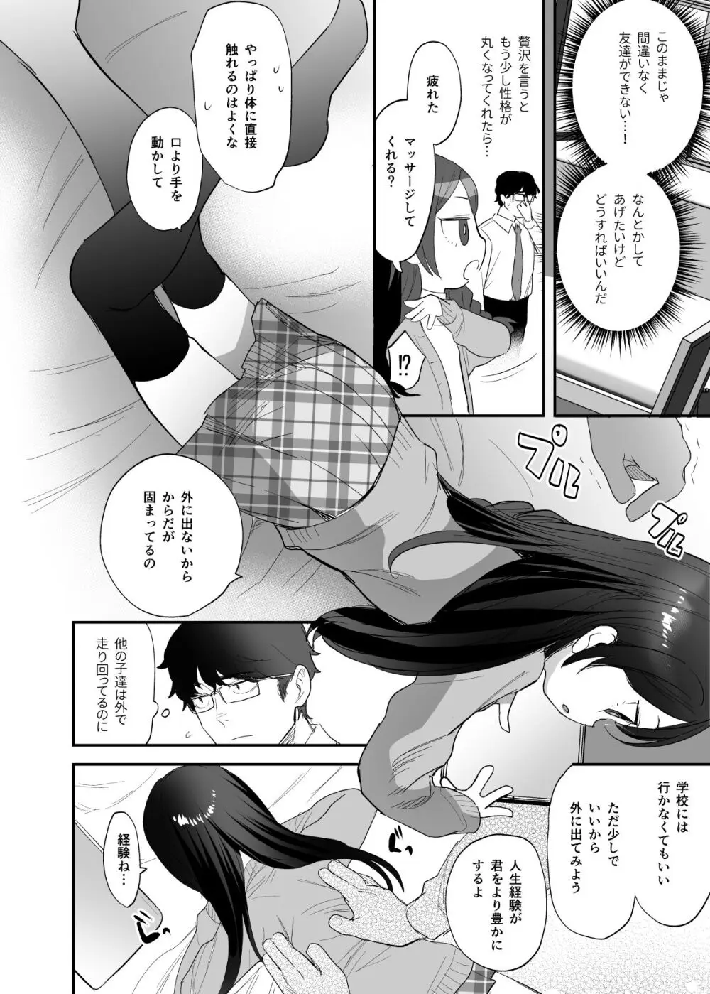 不登校で大天才のキミの穴がうまるまで - page5