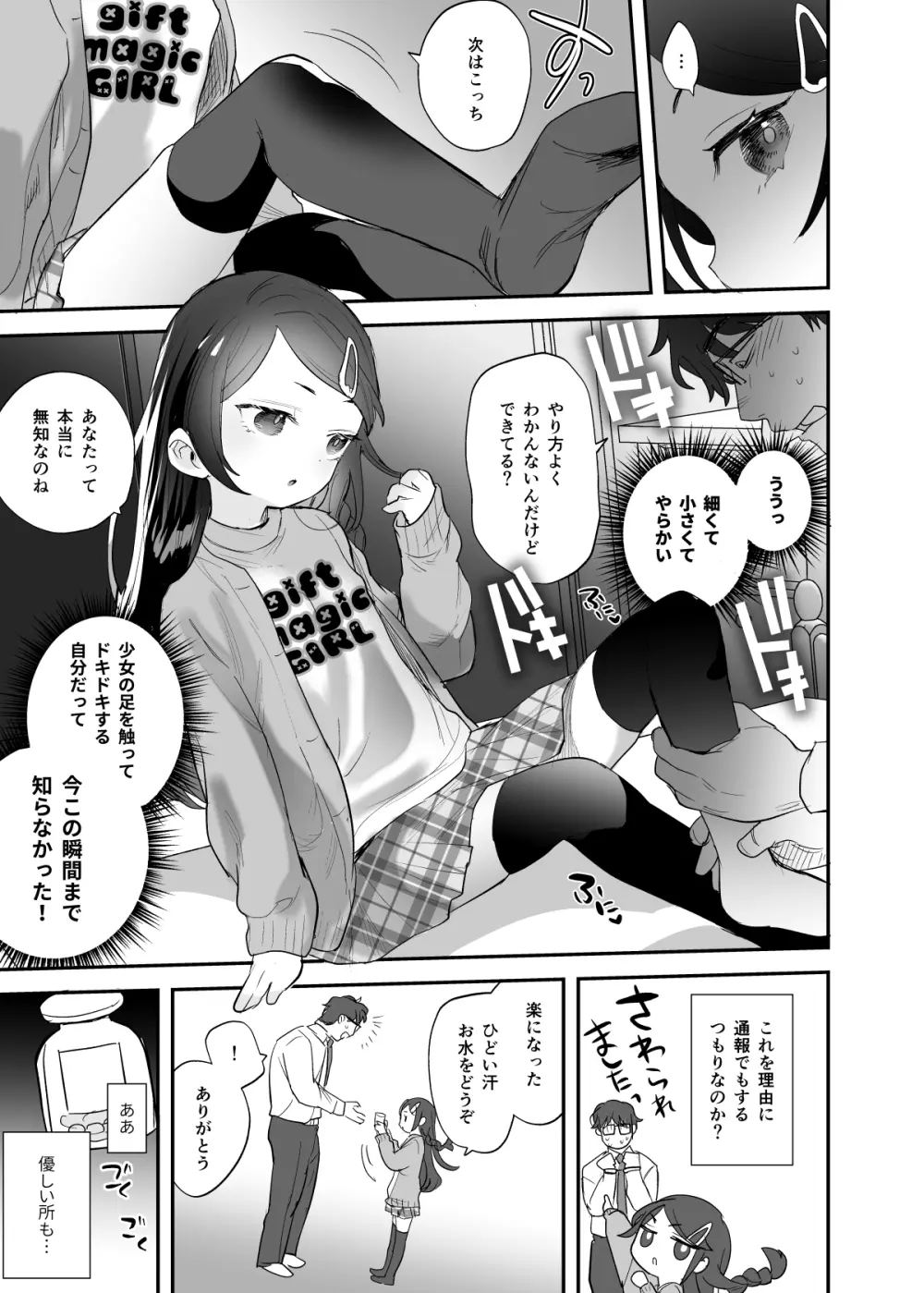 不登校で大天才のキミの穴がうまるまで - page6