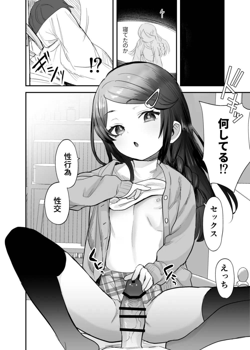 不登校で大天才のキミの穴がうまるまで - page7