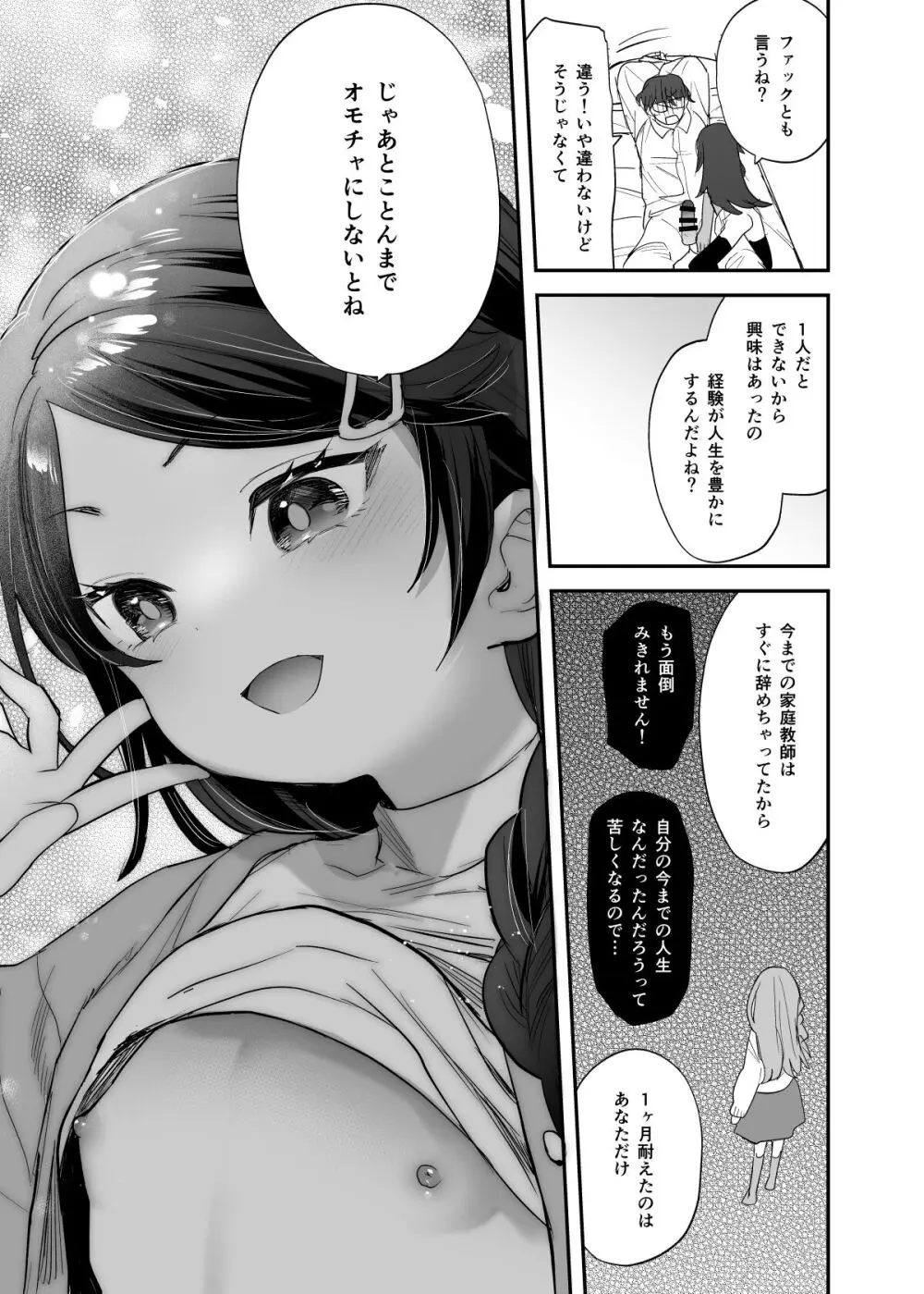 不登校で大天才のキミの穴がうまるまで - page8