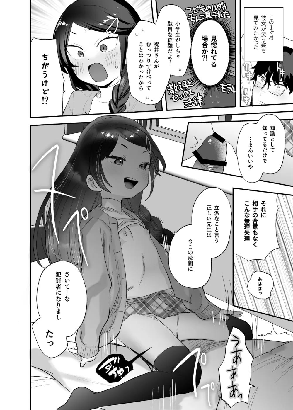 不登校で大天才のキミの穴がうまるまで - page9