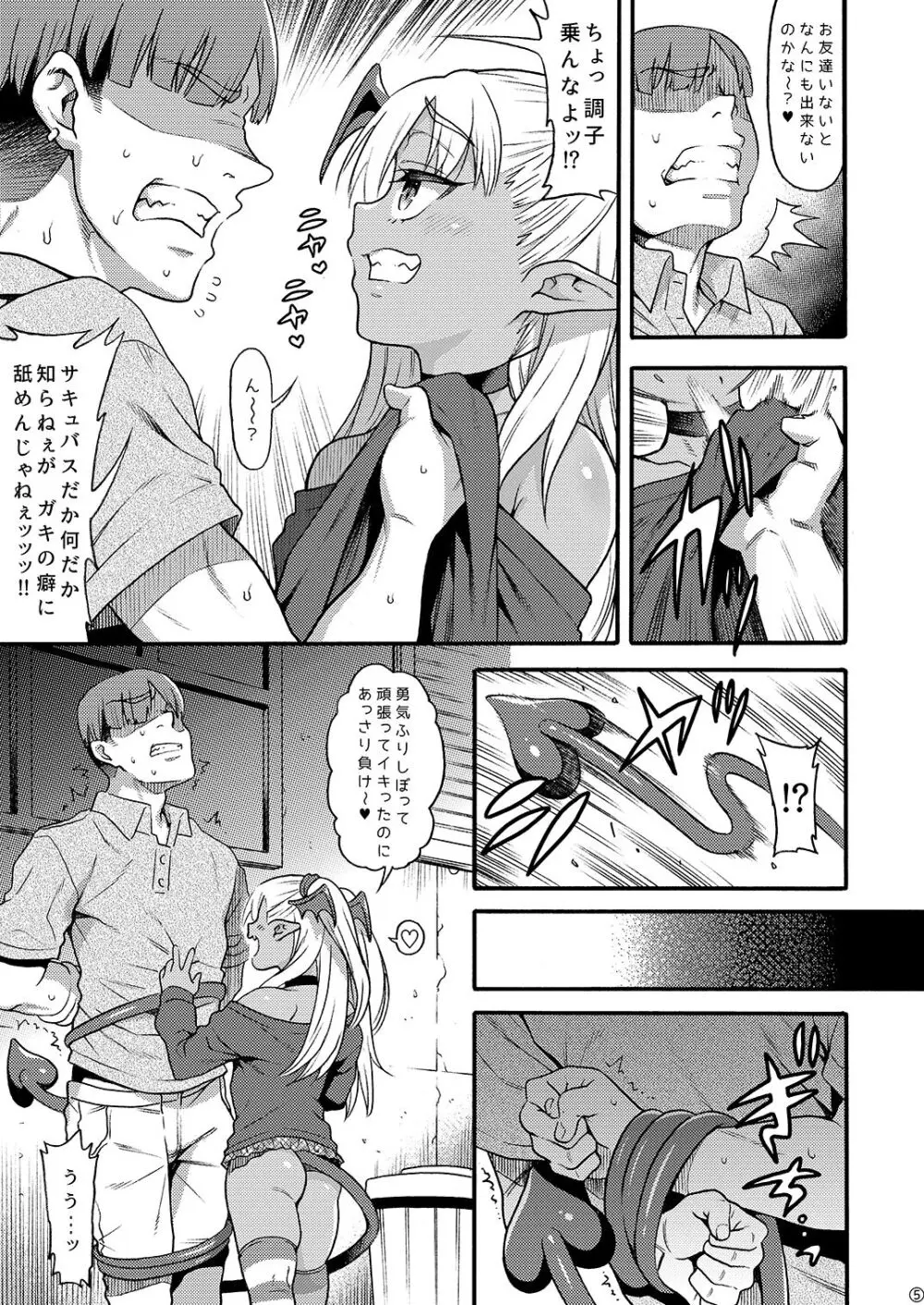 やさしい?メ○ガキサキュバス～ヤンキーおしおき編～ - page5