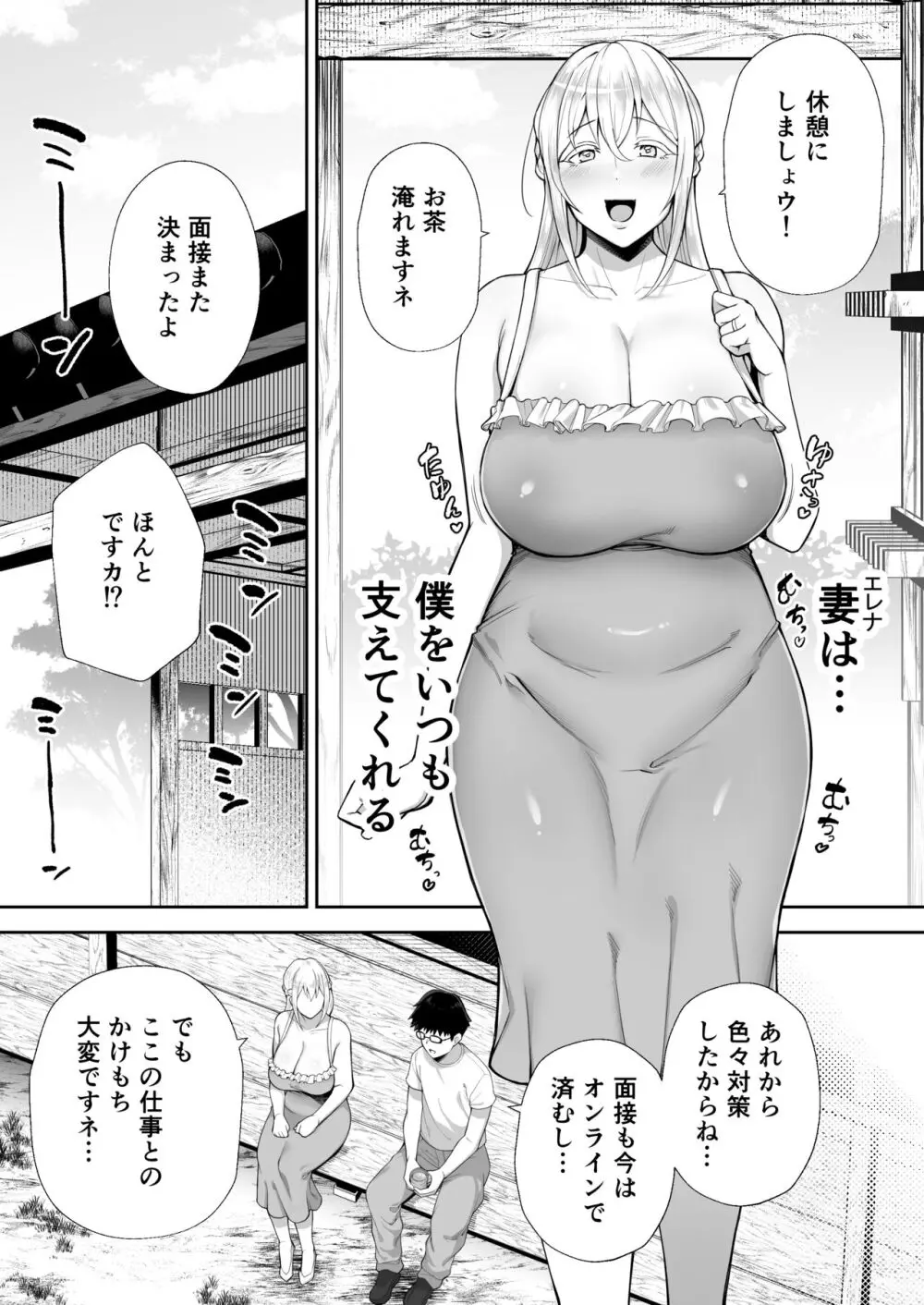 寝取られた爆乳ブロンド妻エレナ2 ―無職の夫を支えるためにひたすら中出しされましたw― - page4