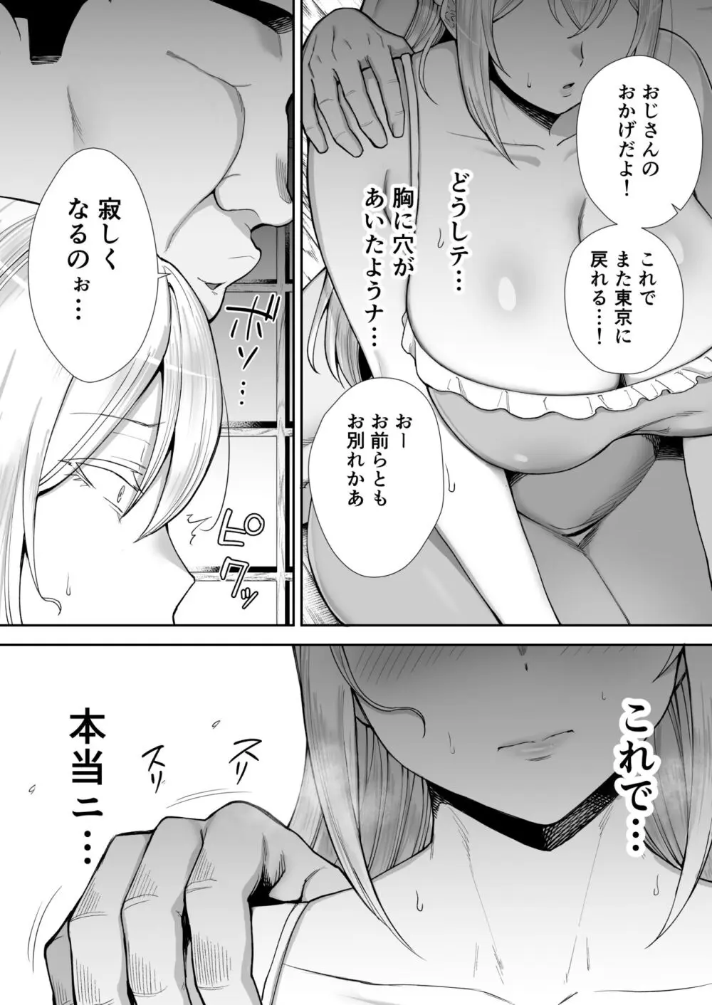 寝取られた爆乳ブロンド妻エレナ2 ―無職の夫を支えるためにひたすら中出しされましたw― - page46