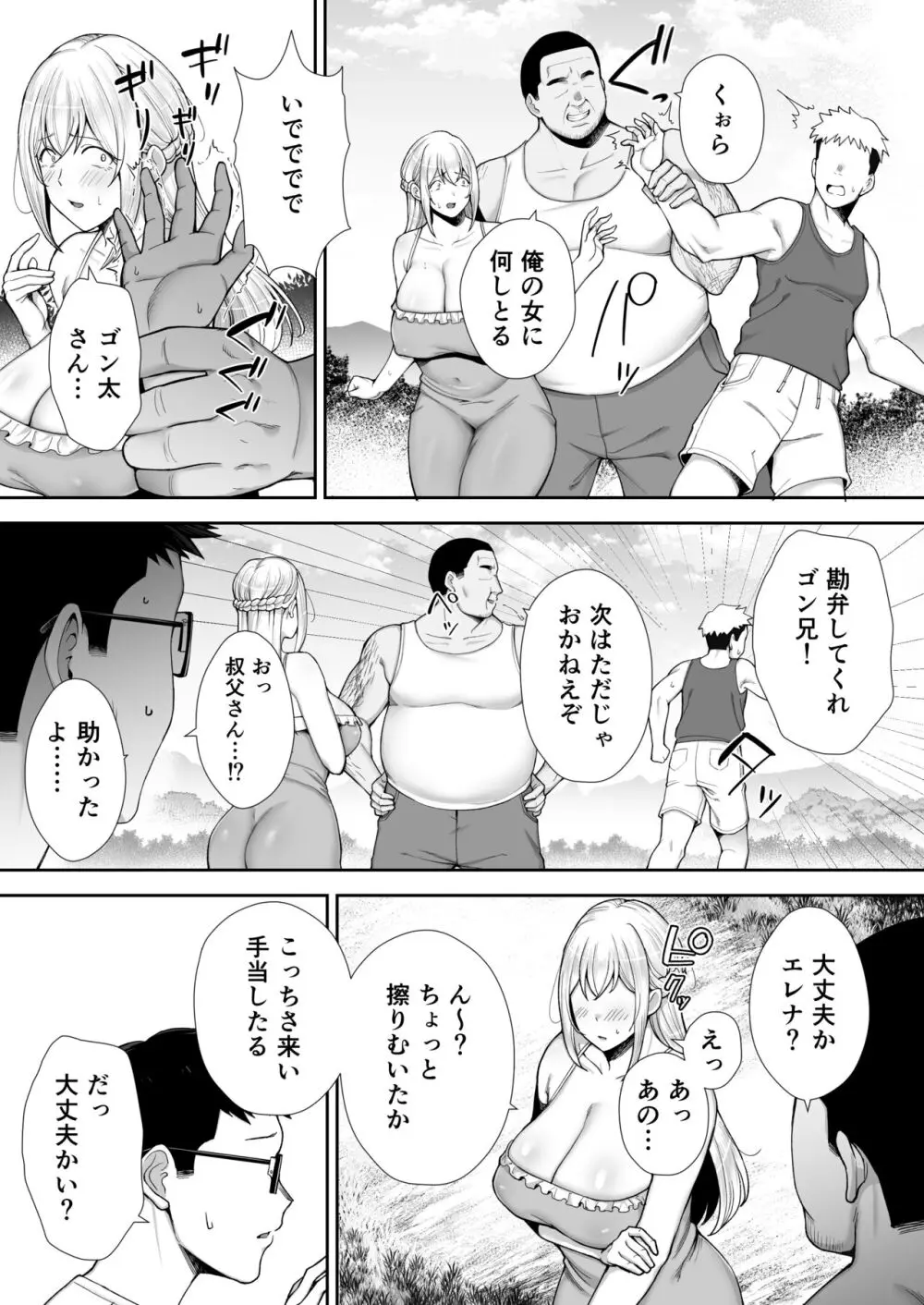 寝取られた爆乳ブロンド妻エレナ2 ―無職の夫を支えるためにひたすら中出しされましたw― - page49