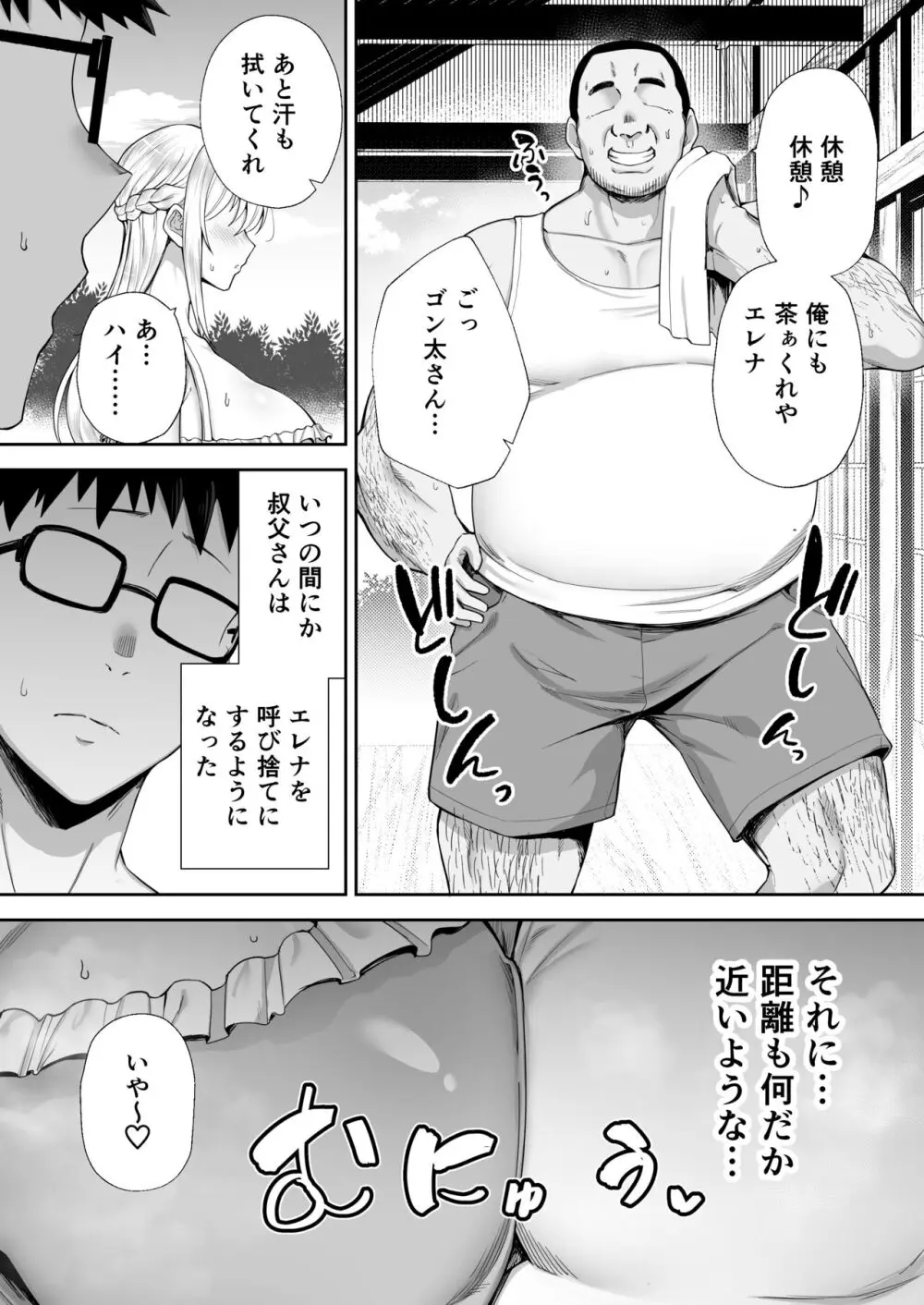 寝取られた爆乳ブロンド妻エレナ2 ―無職の夫を支えるためにひたすら中出しされましたw― - page6