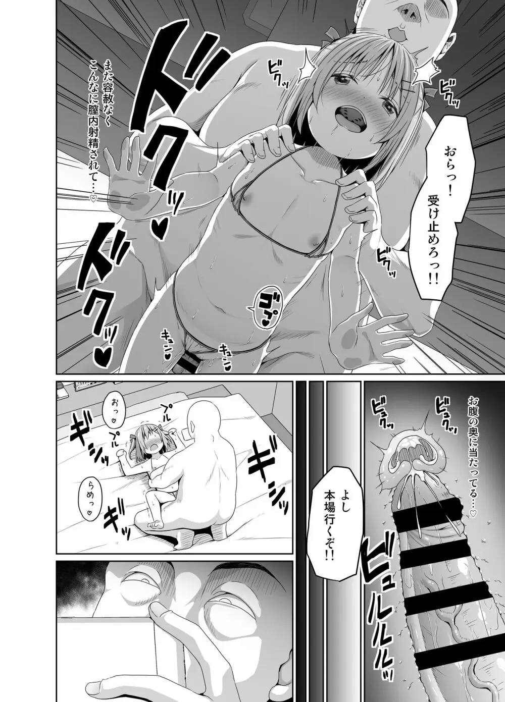 JSはお金欲しさにマイクロビキニを着せられた - page17