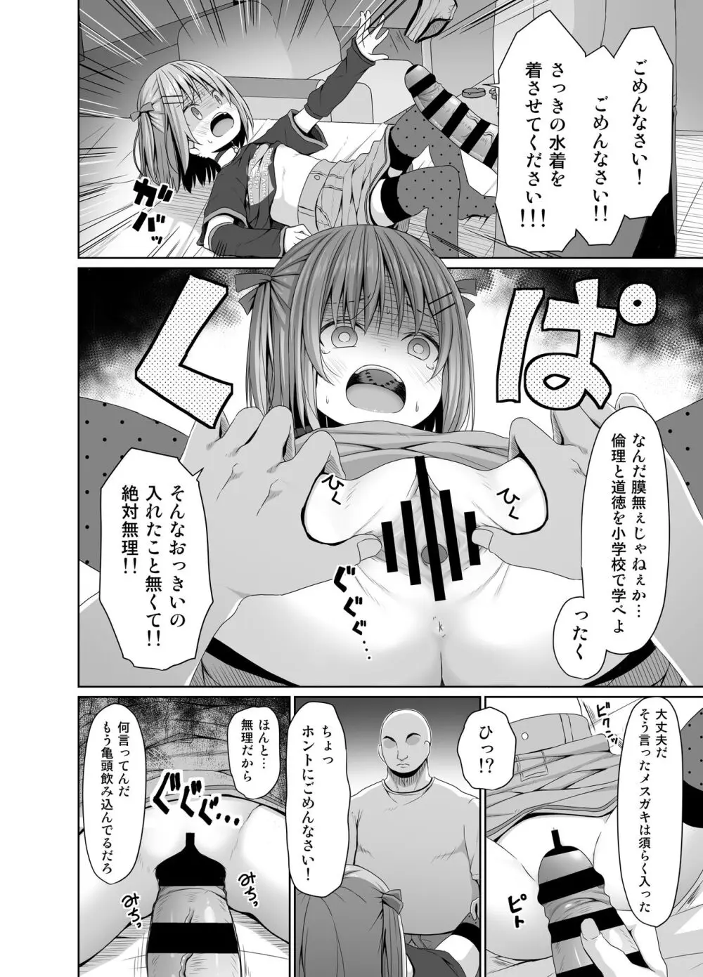 JSはお金欲しさにマイクロビキニを着せられた - page9