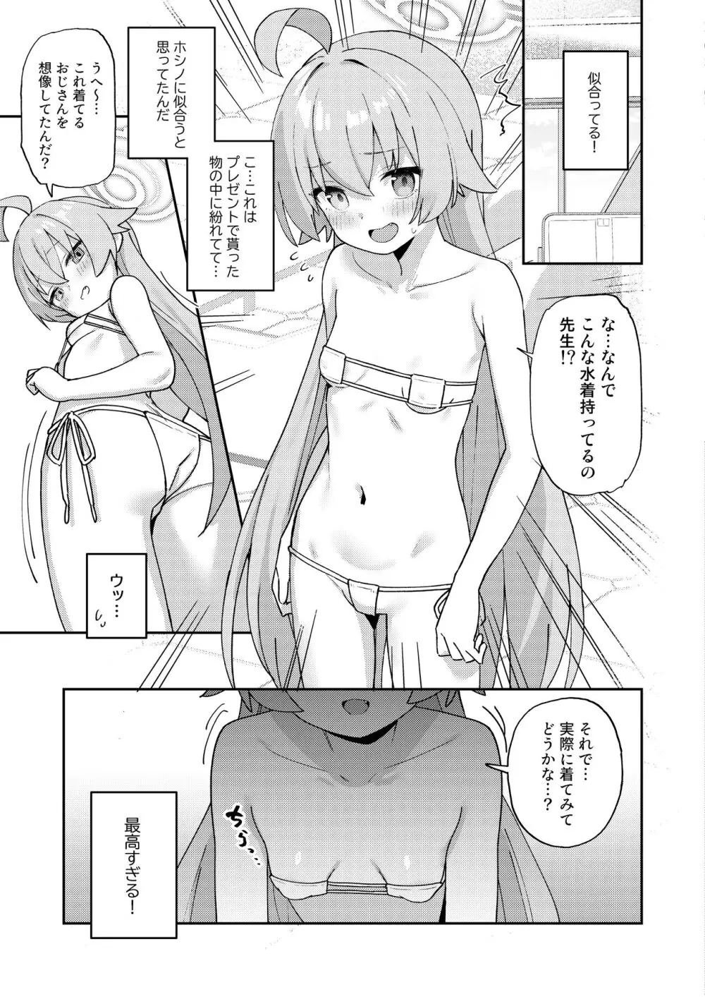 透き通るような世界観なのに…Vol.04 - page11