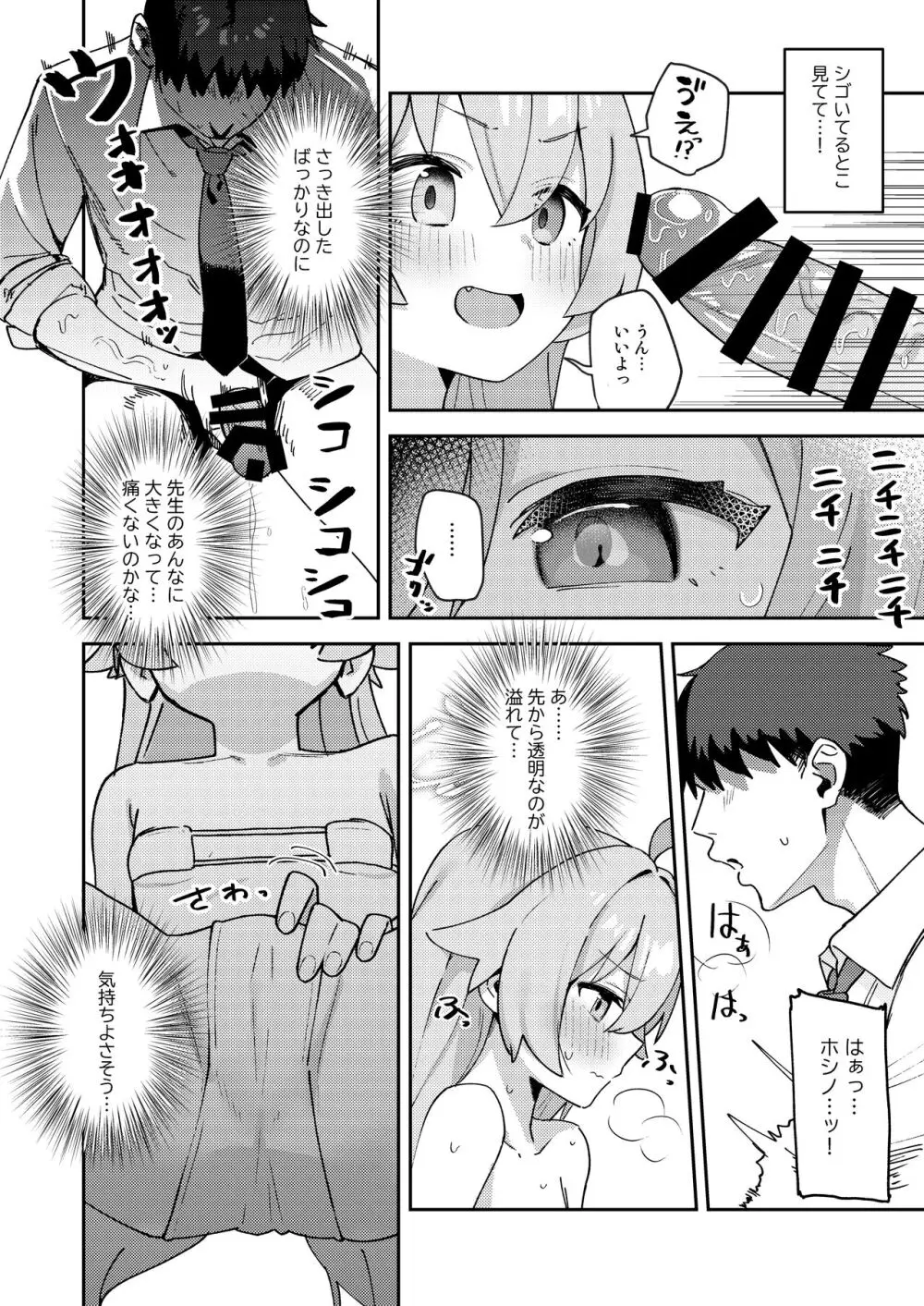 透き通るような世界観なのに…Vol.04 - page12