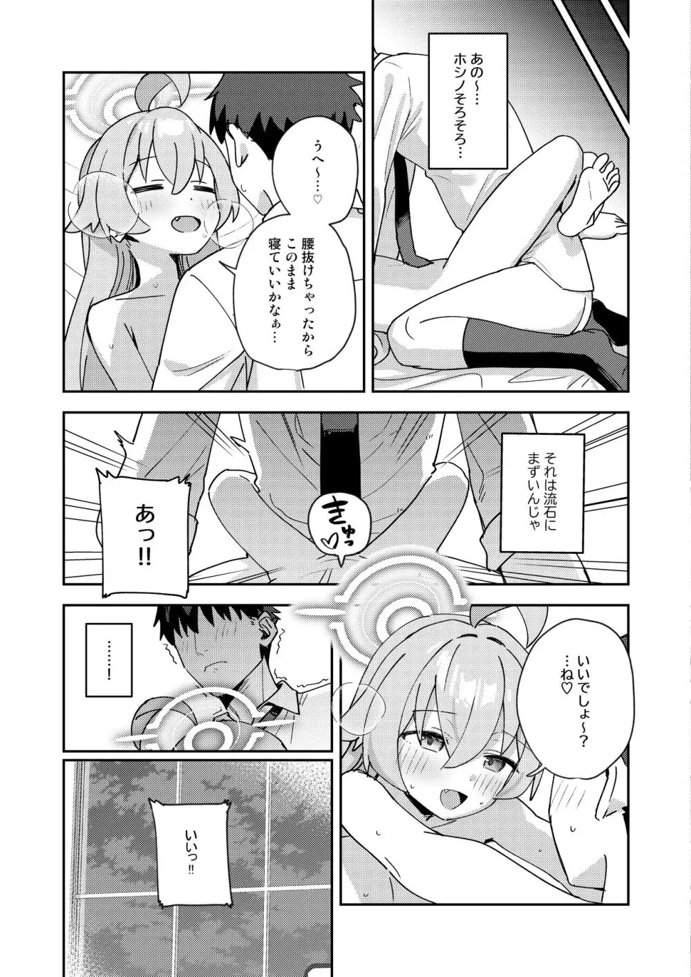 透き通るような世界観なのに…Vol.04 - page19