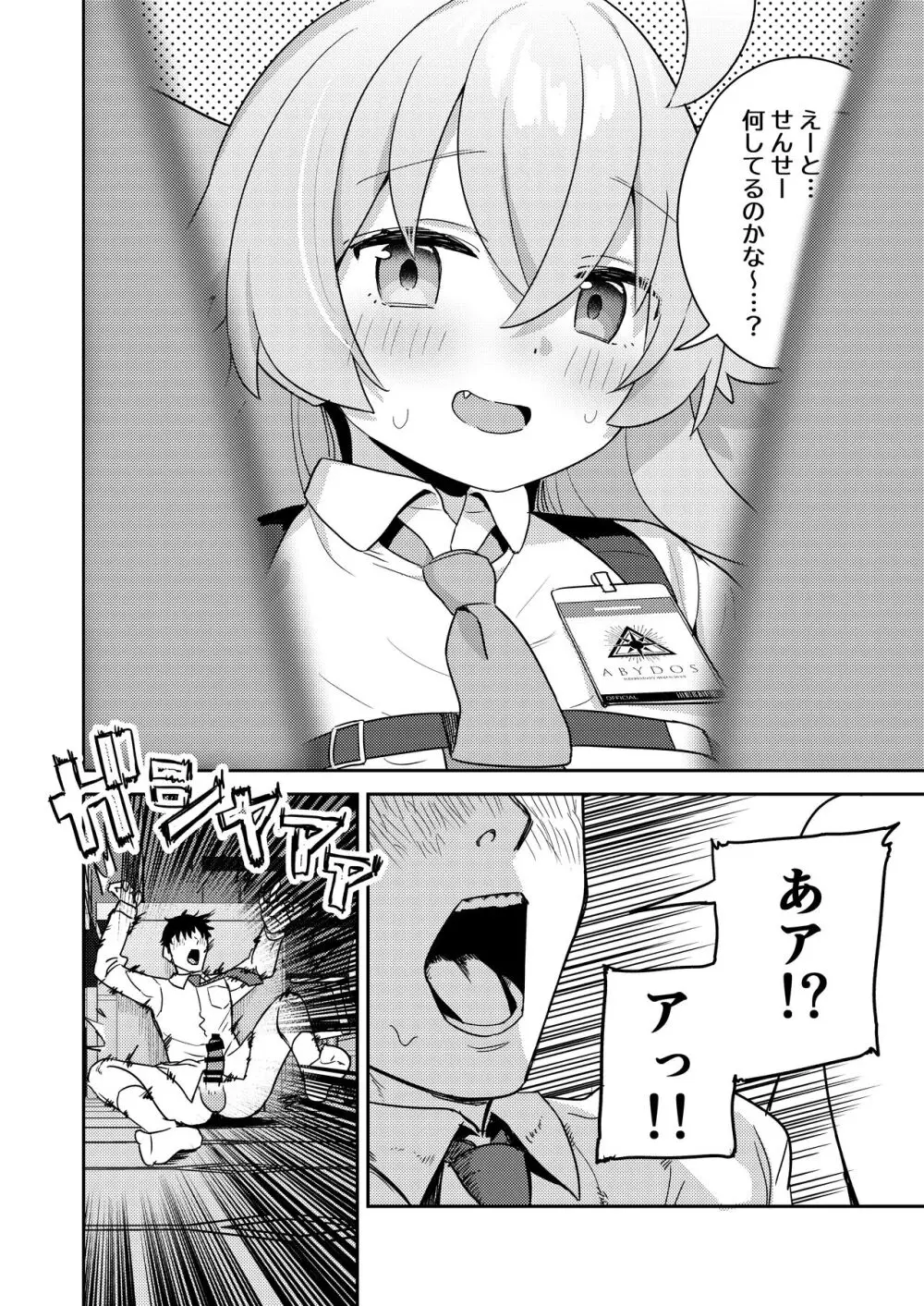 透き通るような世界観なのに…Vol.04 - page6