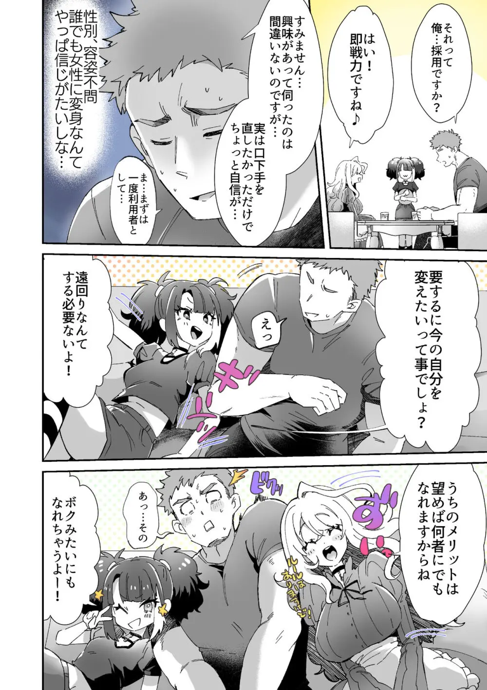 レンタル？カノジョ Volume.1 - page13