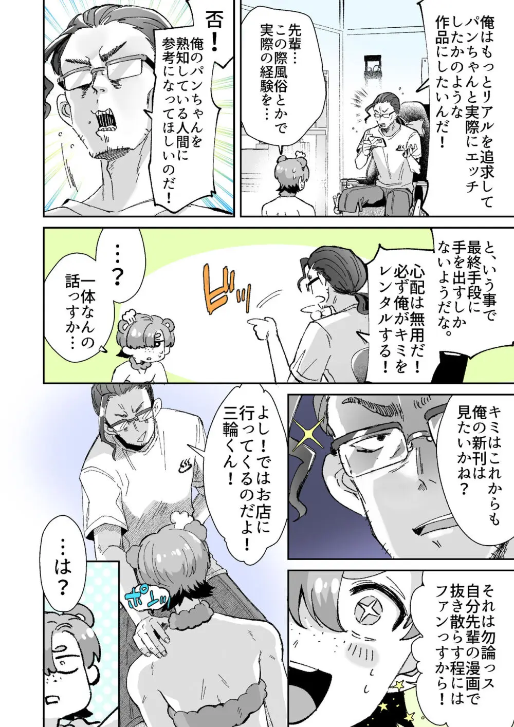 レンタル？カノジョ Volume.1 - page22