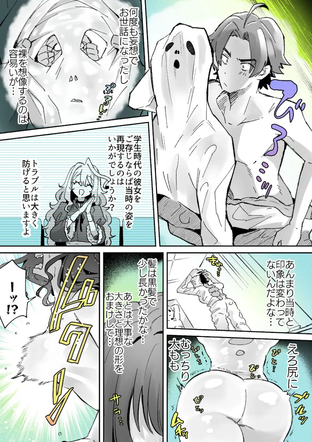 レンタル？カノジョ Volume.1 - page33