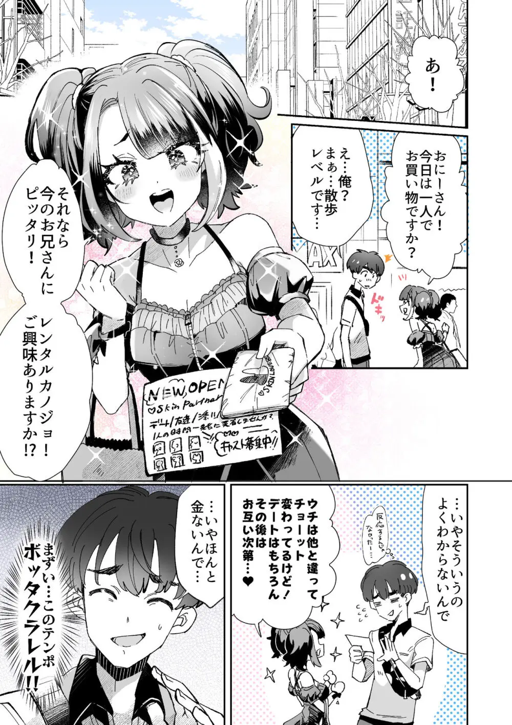 レンタル？カノジョ Volume.1 - page4