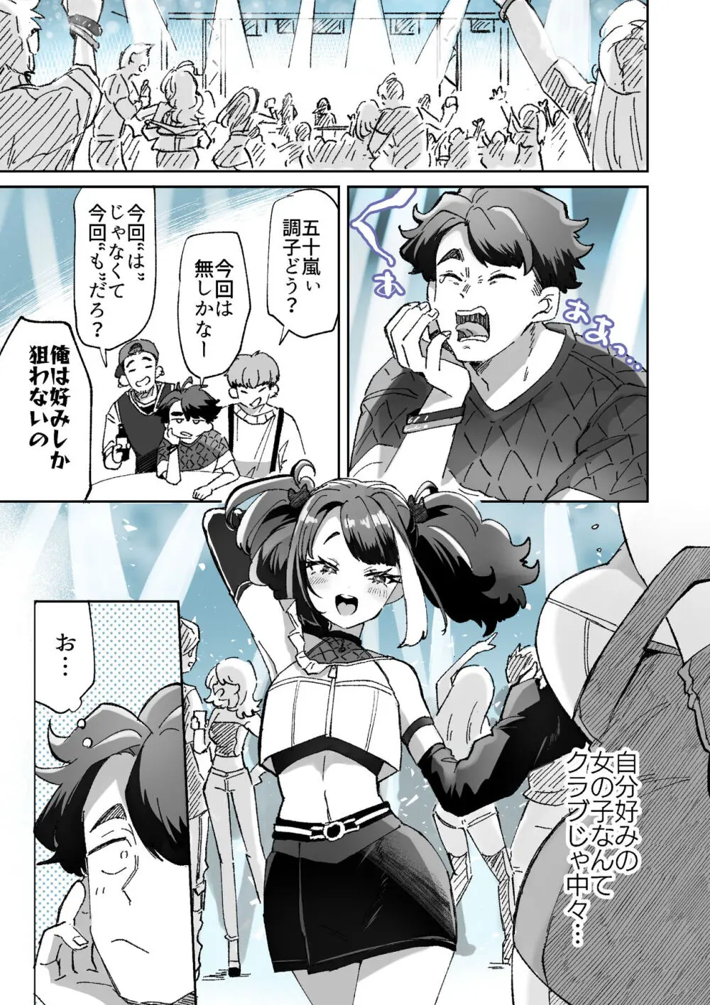 レンタル？カノジョ Volume.1 - page49