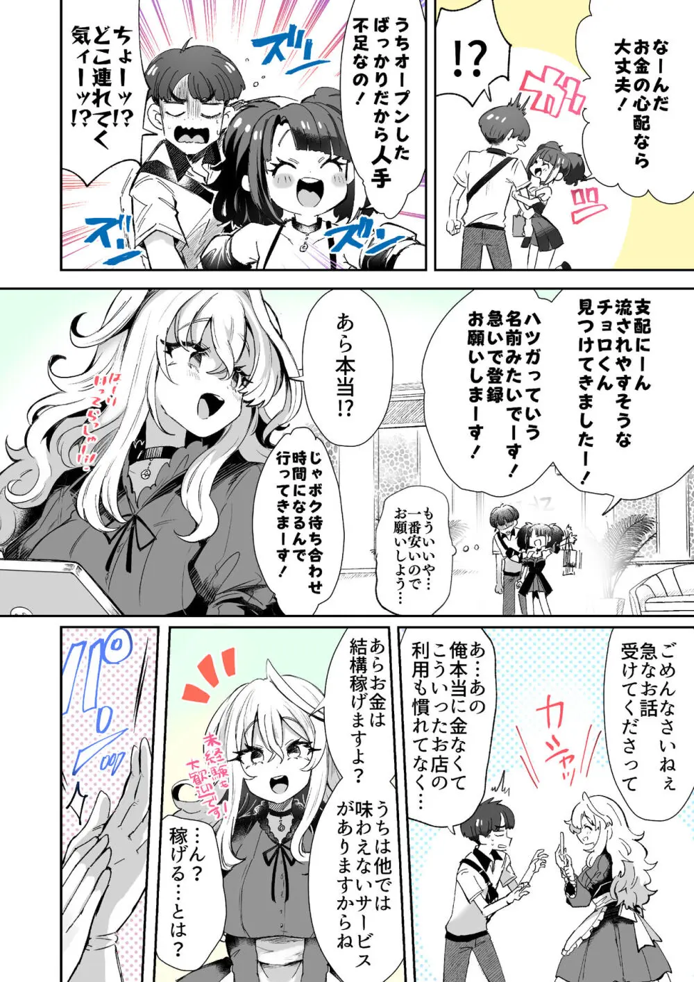 レンタル？カノジョ Volume.1 - page5