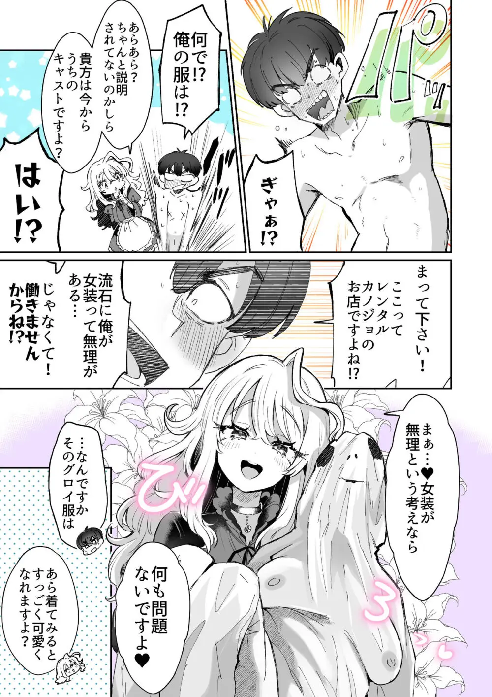 レンタル？カノジョ Volume.1 - page6