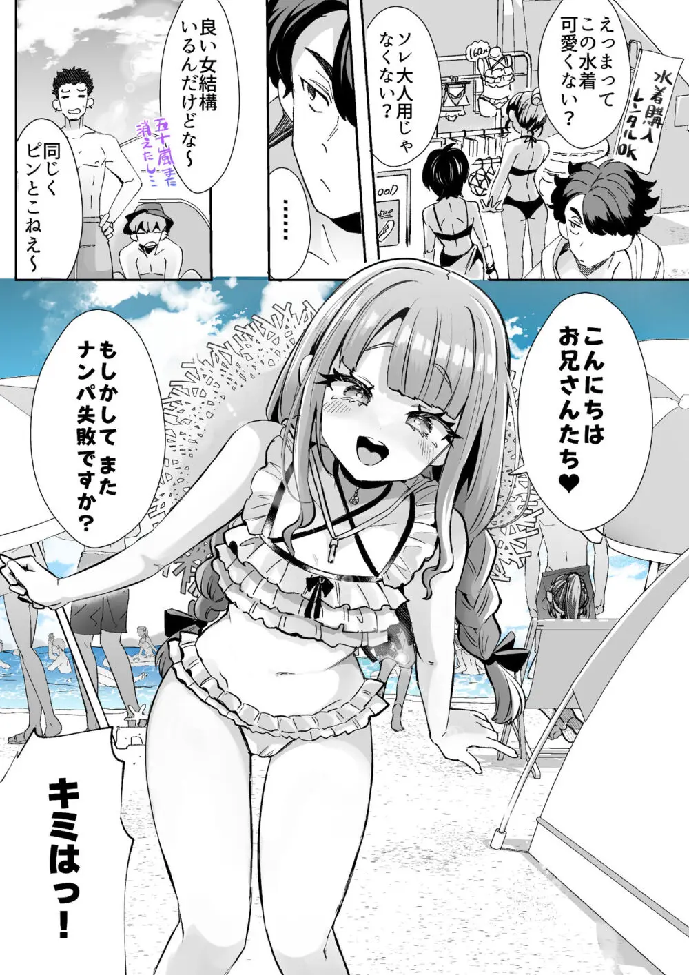 レンタル？カノジョ Volume.1 - page61