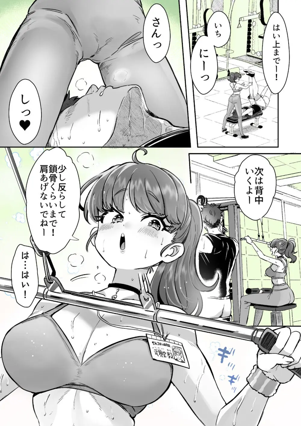 レンタル？カノジョ Volume.1 - page67