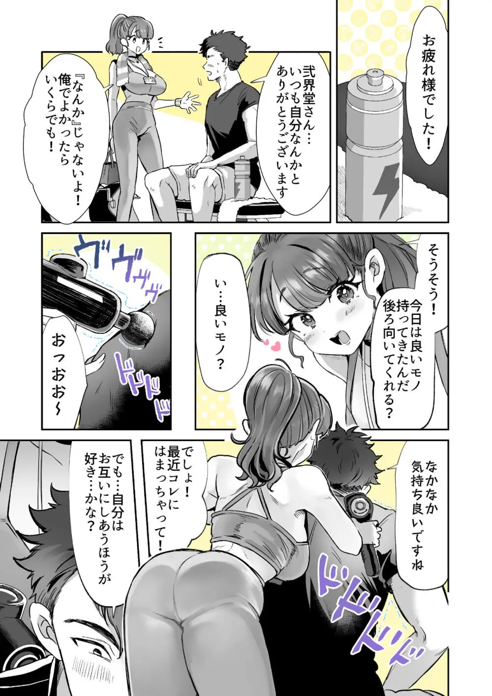 レンタル？カノジョ Volume.1 - page68