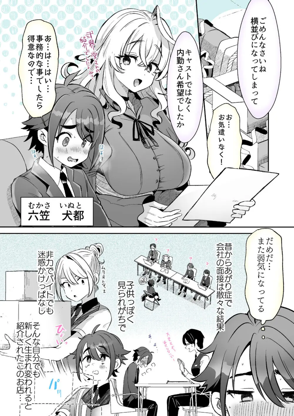 レンタル？カノジョ Volume.1 - page75