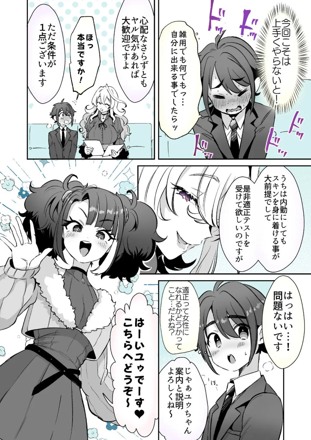 レンタル？カノジョ Volume.1 - page76