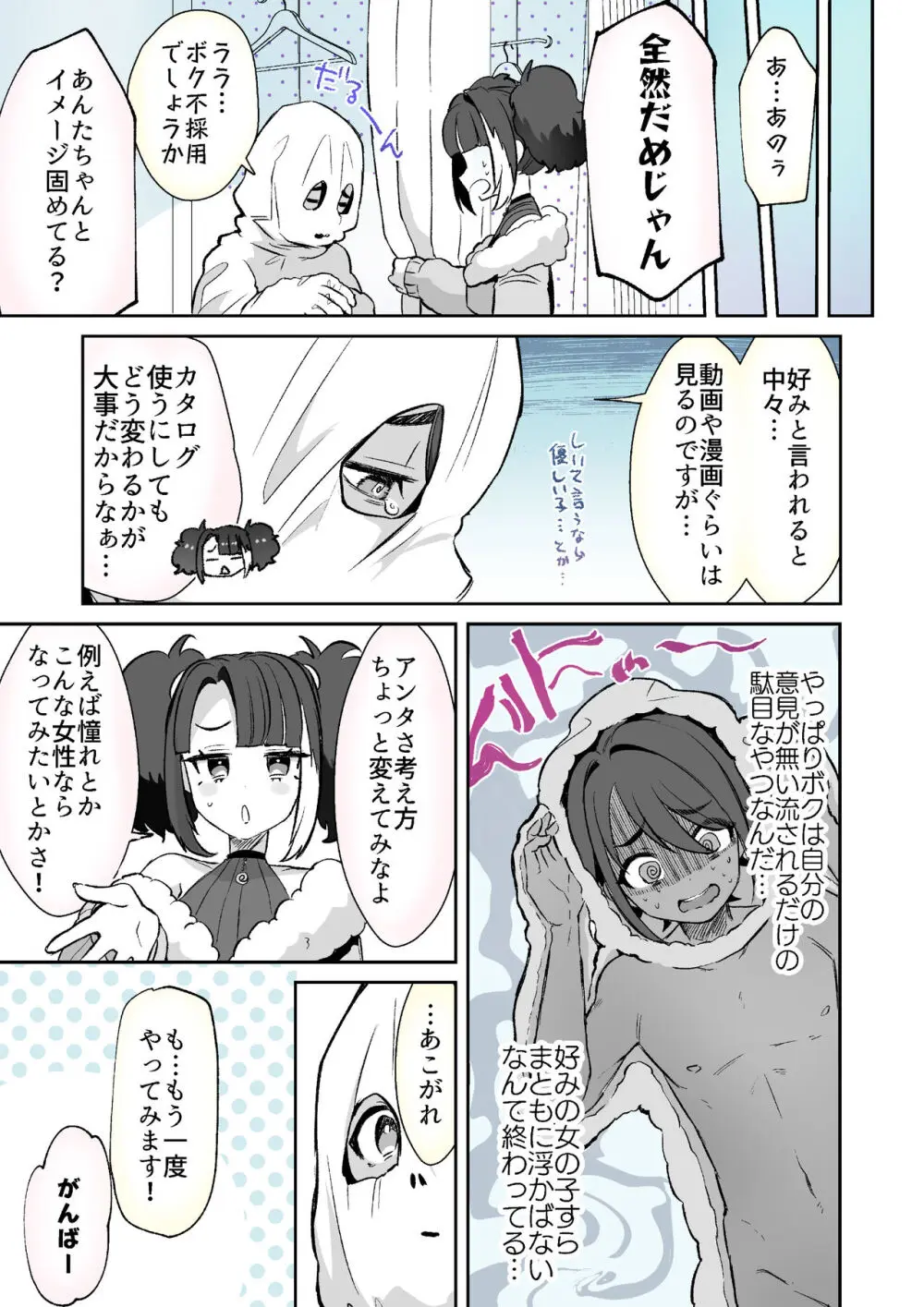 レンタル？カノジョ Volume.1 - page77