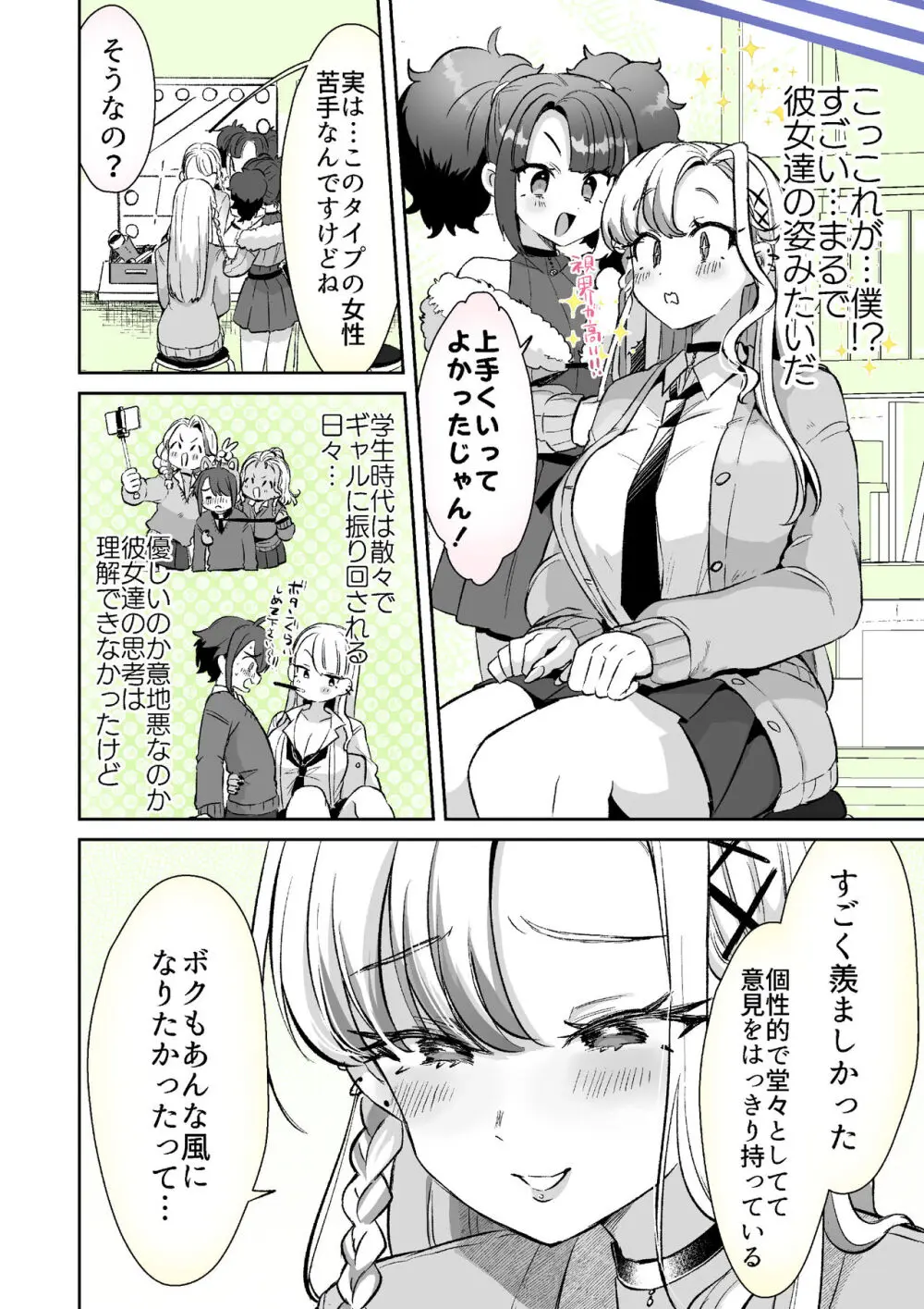 レンタル？カノジョ Volume.1 - page80