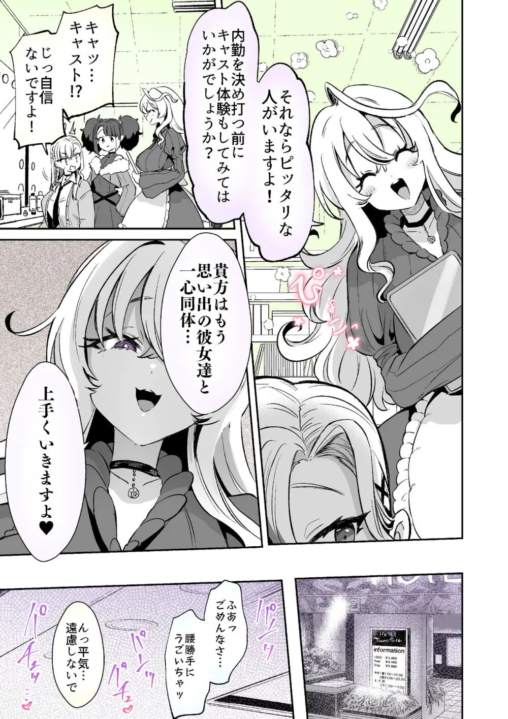 レンタル？カノジョ Volume.1 - page81