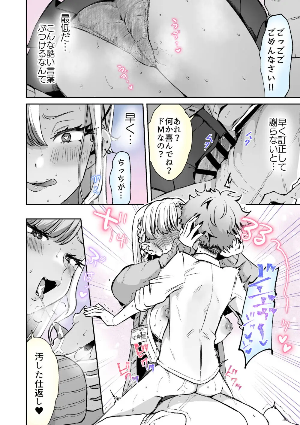 レンタル？カノジョ Volume.1 - page84