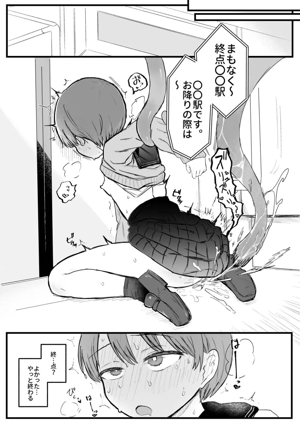 触手妖怪うしろのヌメヌメさん - page18