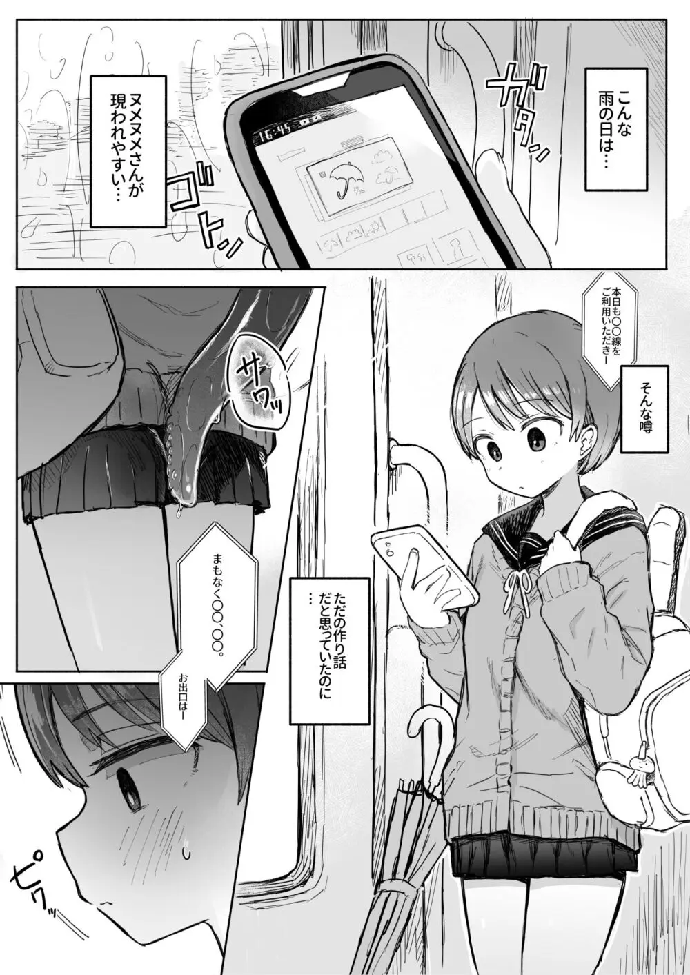 触手妖怪うしろのヌメヌメさん - page3