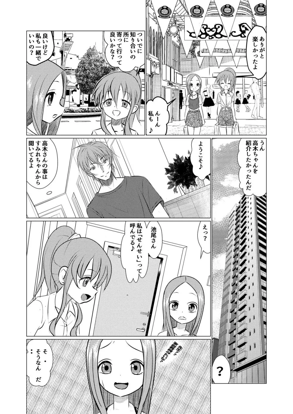 セフレ上手の高☆さん - page10