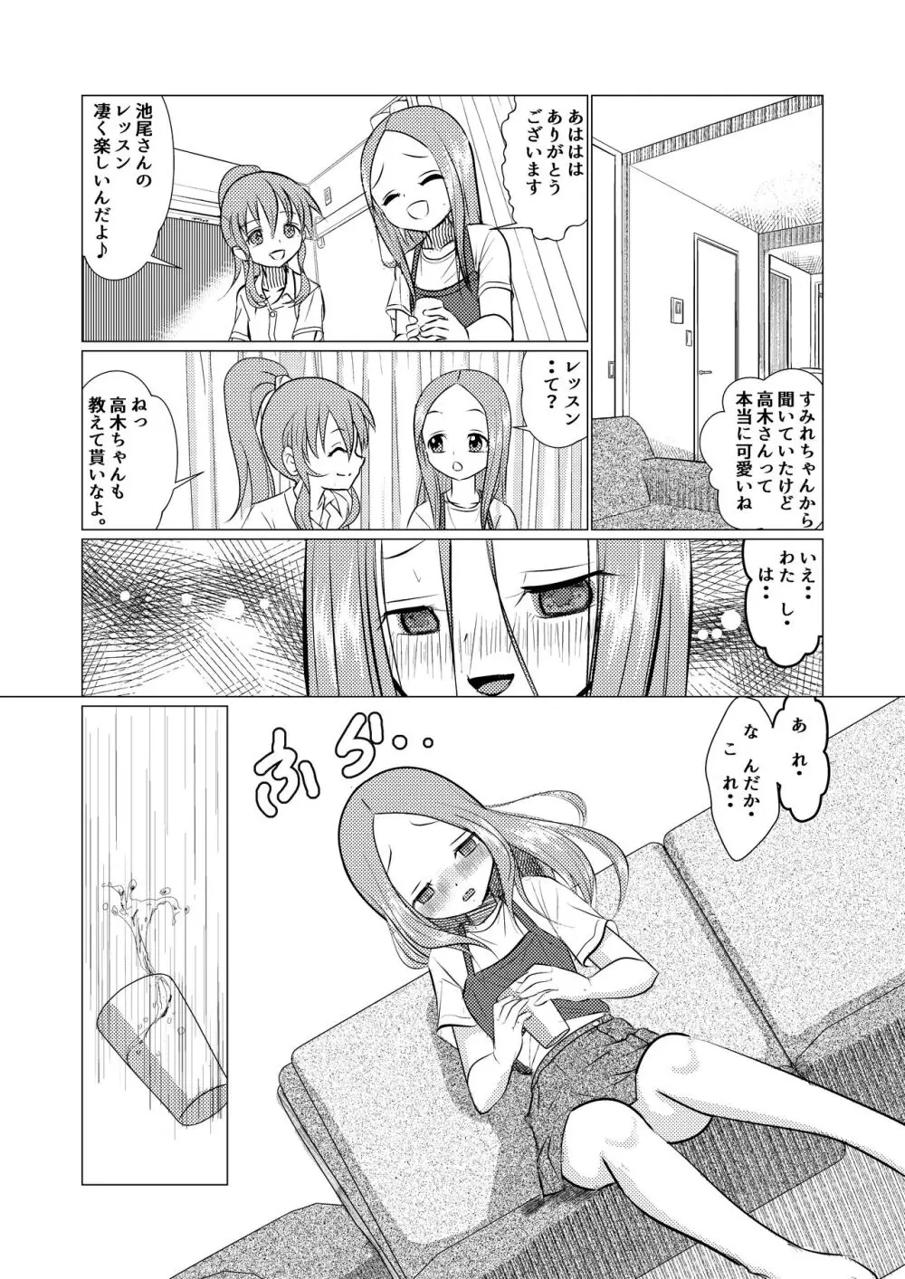 セフレ上手の高☆さん - page11