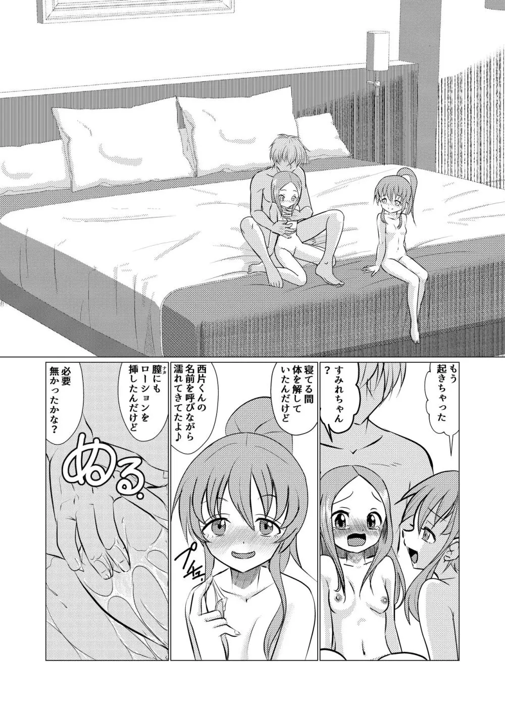 セフレ上手の高☆さん - page14