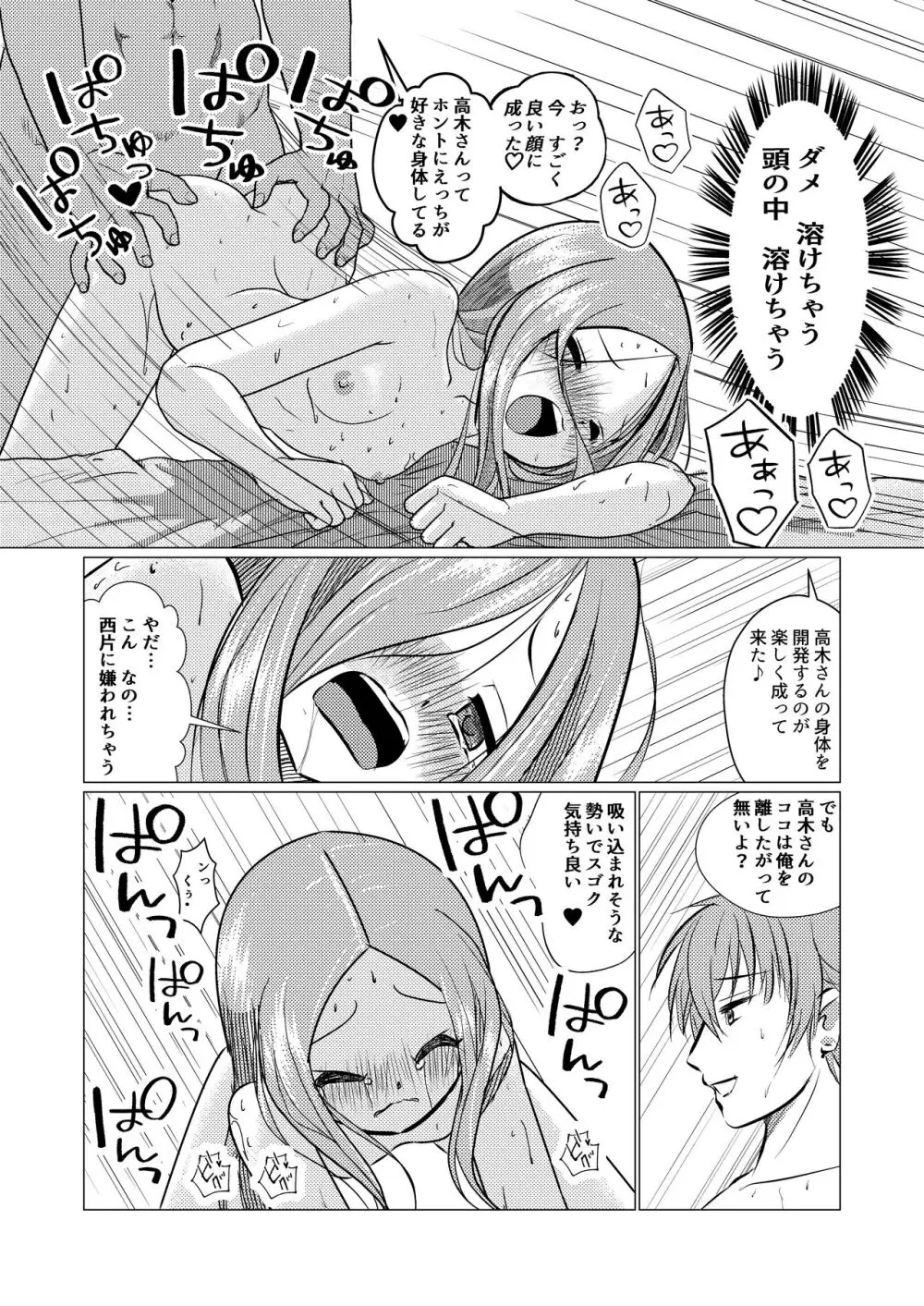 セフレ上手の高☆さん - page31