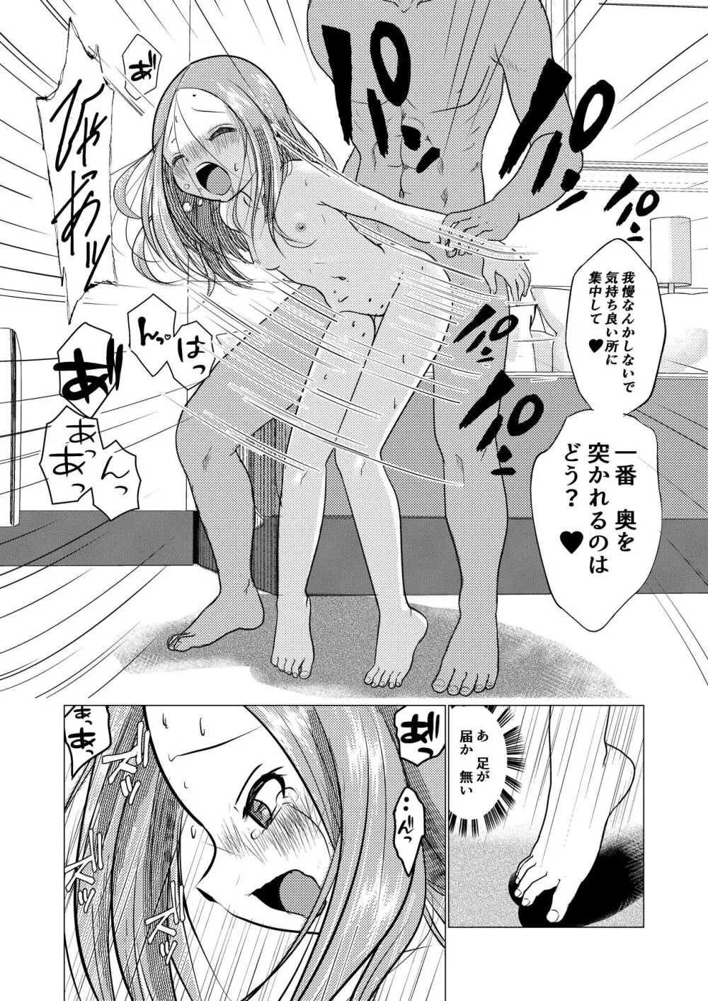 セフレ上手の高☆さん - page32