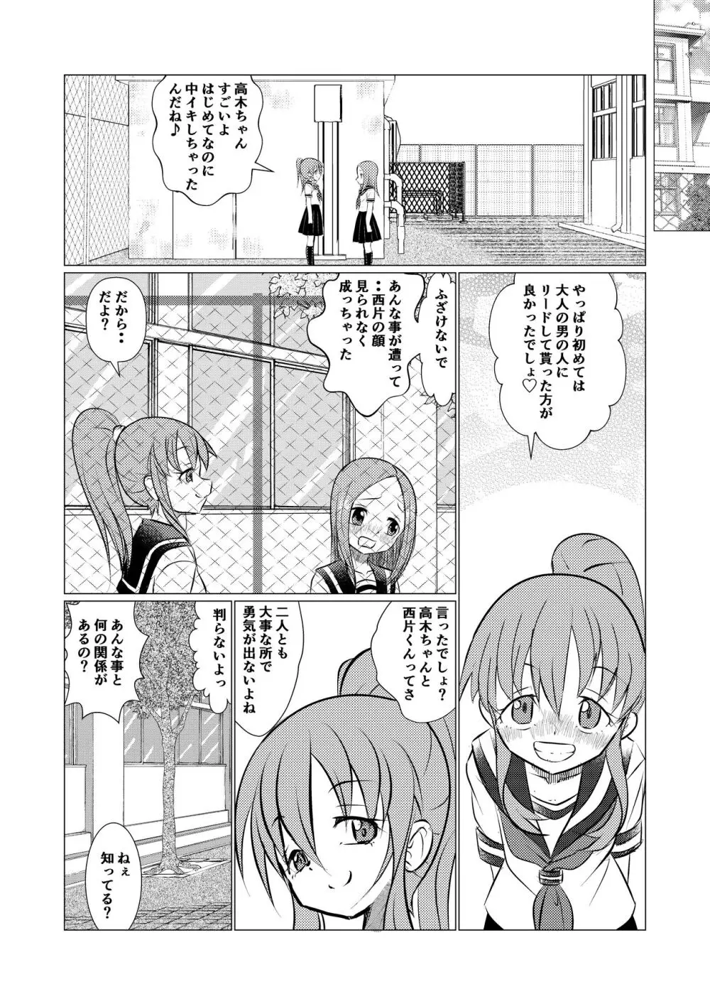 セフレ上手の高☆さん - page35