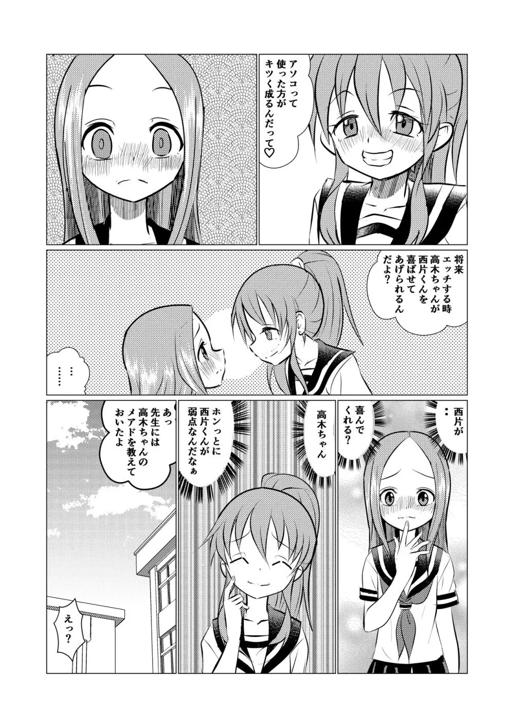 セフレ上手の高☆さん - page36