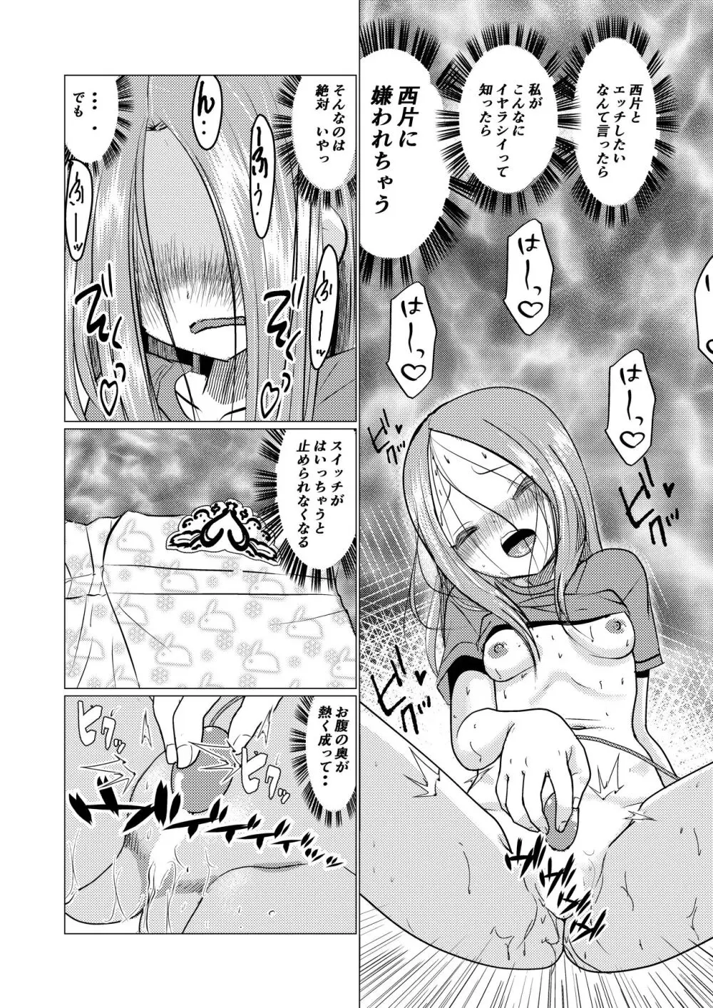 セフレ上手の高☆さん - page41