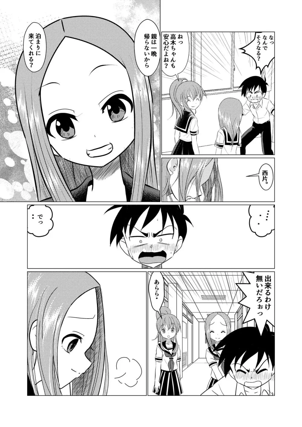 セフレ上手の高☆さん - page8