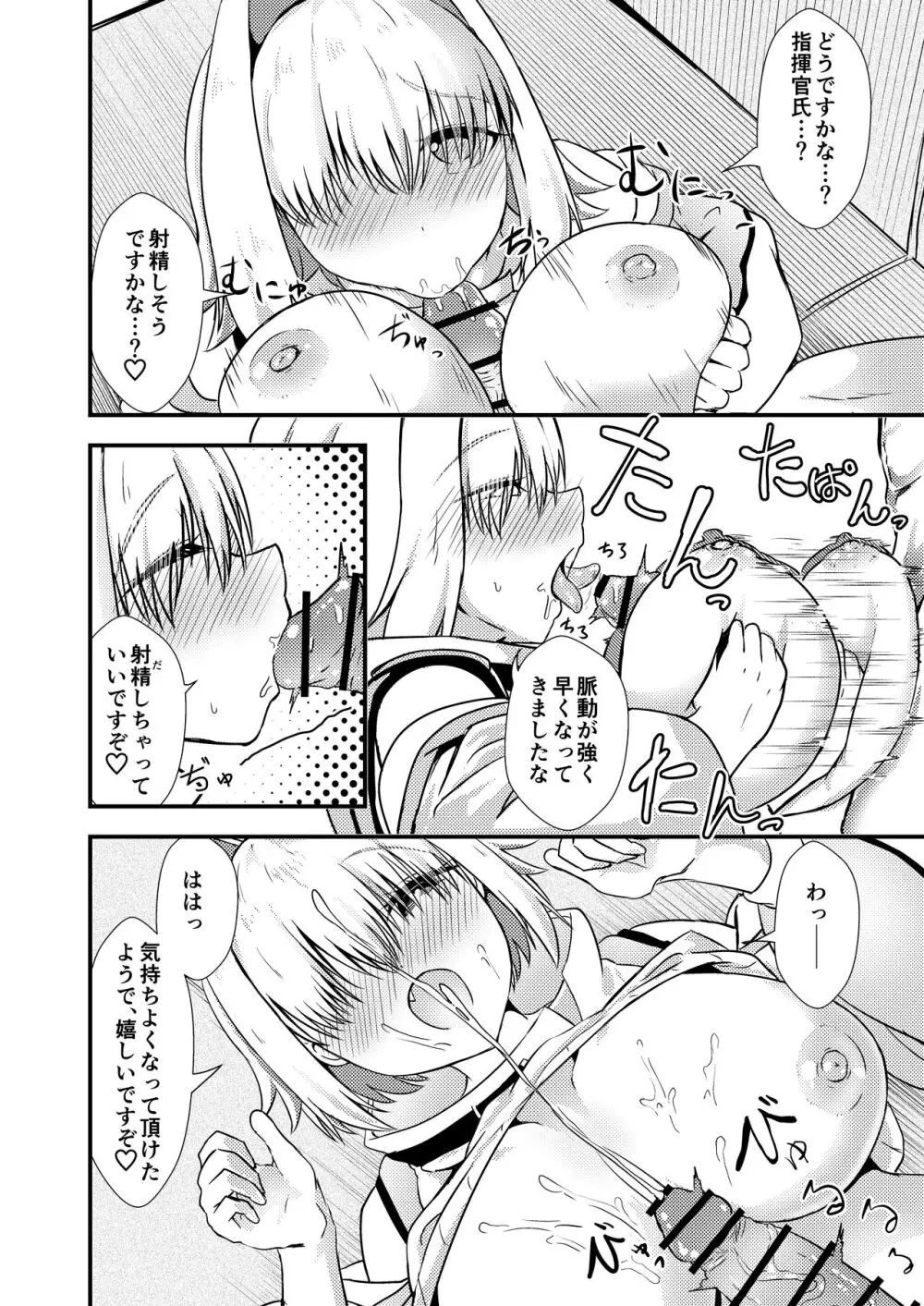 好感度1万のエレグちゃん - page5