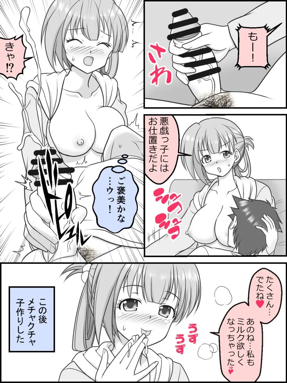 幼な妻JKちゃんの新婚だいあり～ - page68