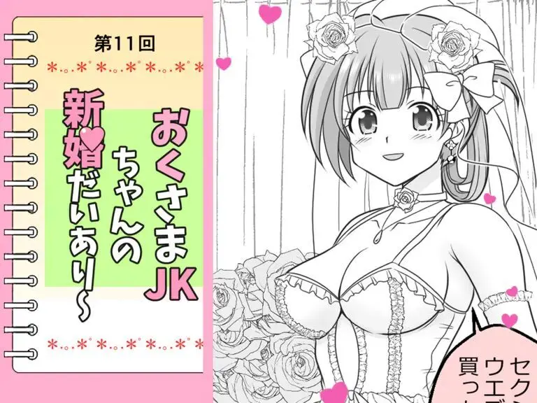 幼な妻JKちゃんの新婚だいあり～ - page69