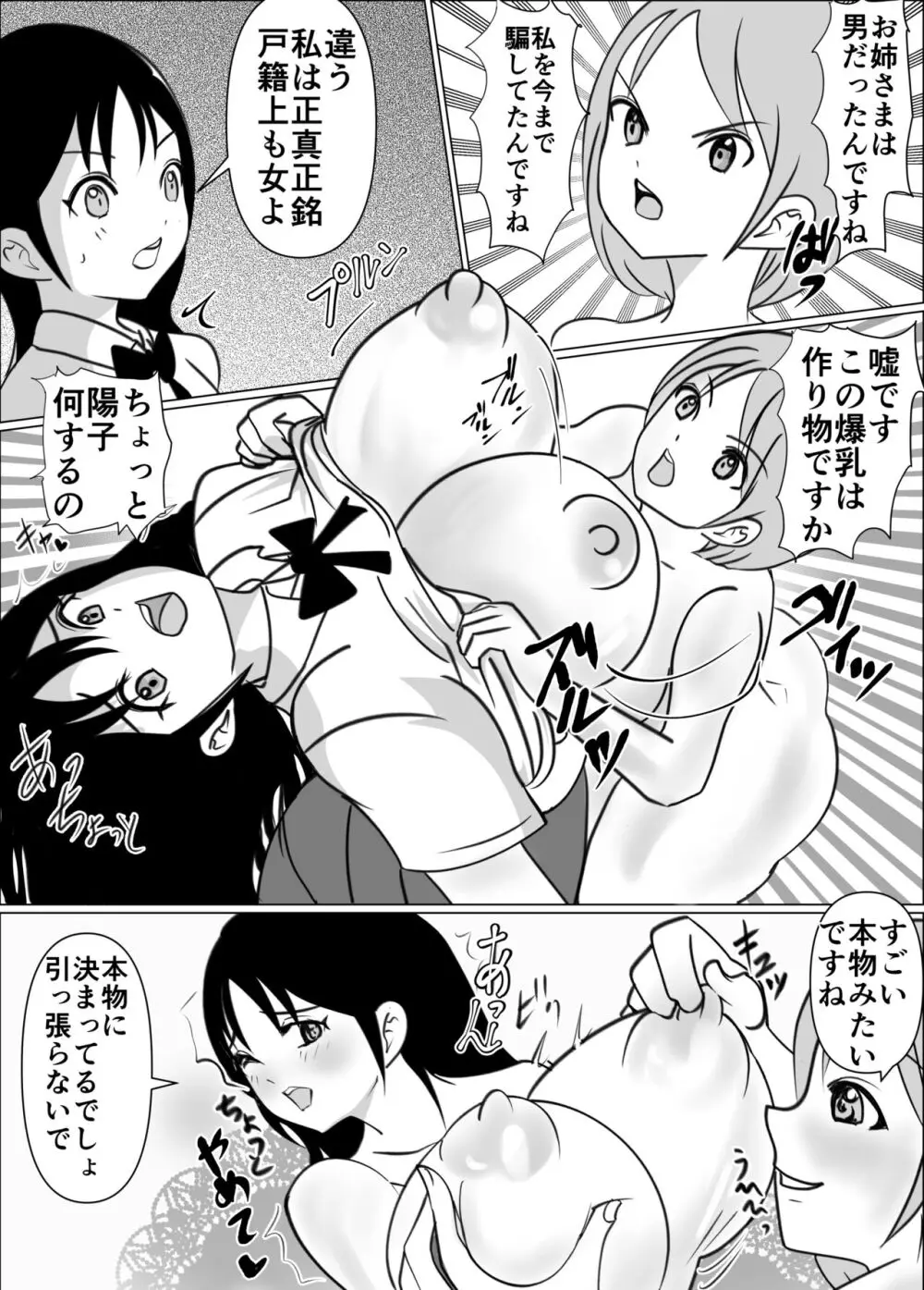 女の子にチンコが生えたら最強説、男は要らない - page11